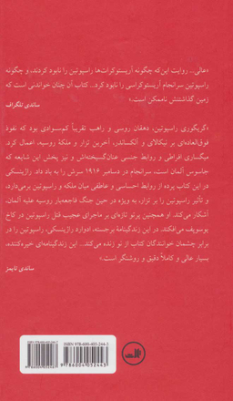 کتاب راسپوتین اثر ادوارد راژینسکی نشر ثالث