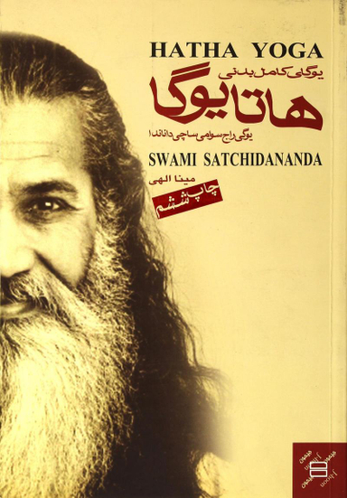 هاتا یوگا (با سی‌دی)