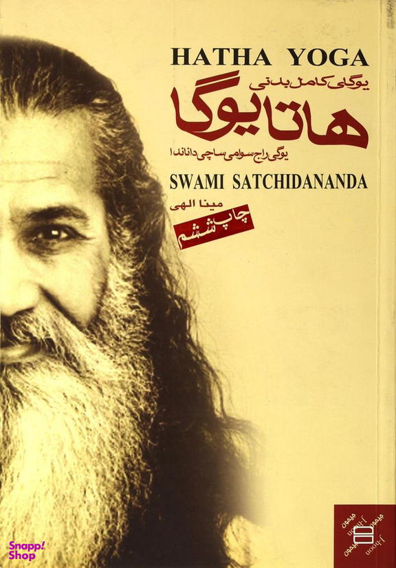 هاتا یوگا (با سی‌دی)
