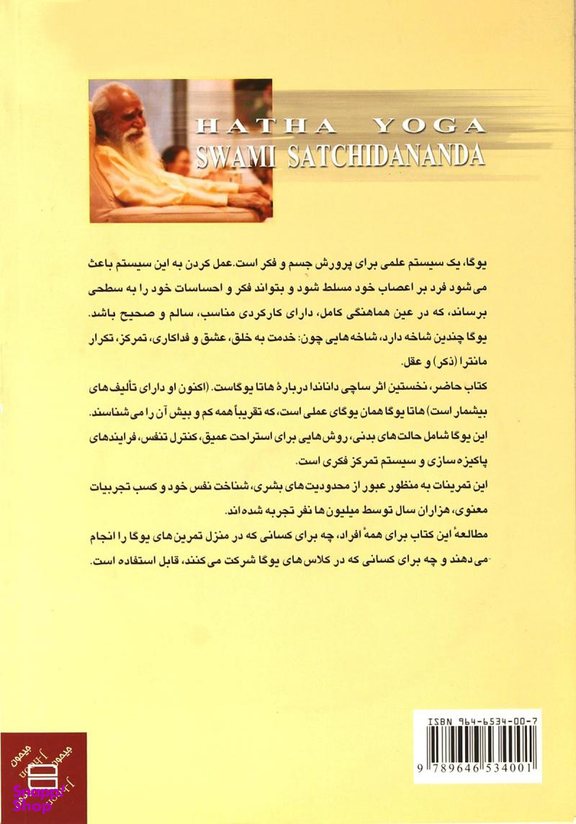 هاتا یوگا (با سی‌دی)