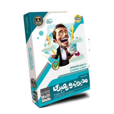 سمینار تکنیک های مدیریت و رهبری در قرن 21 دارن هاردی