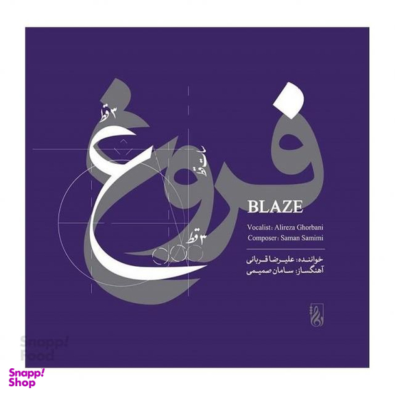 آلبوم فروغ