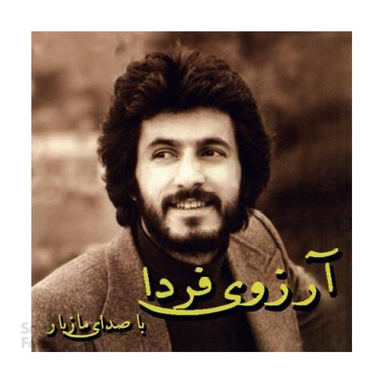 آلبوم موسیقی آرزوی فردا