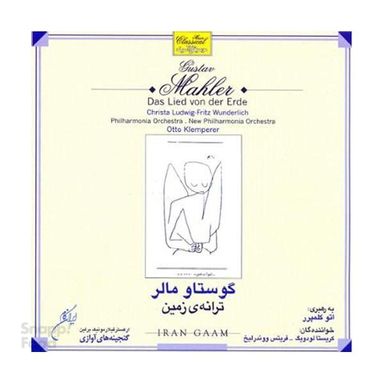 آلبوم موسیقی ترانه ی زمین