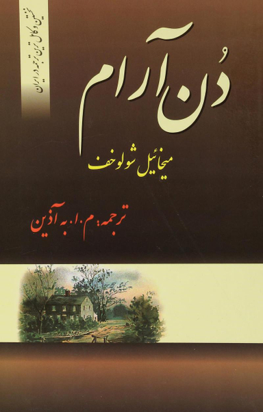دن آرام دوره 4 جلدی