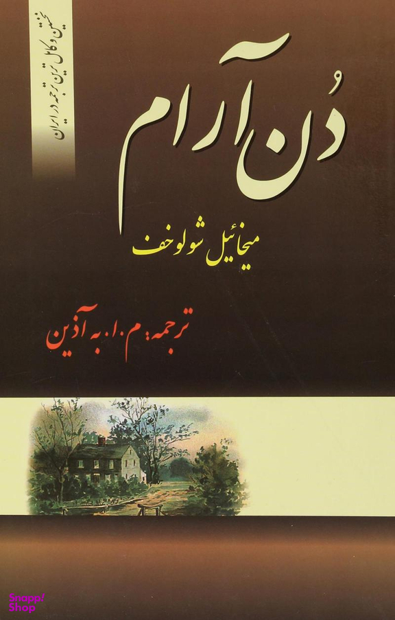 دن آرام دوره 4 جلدی