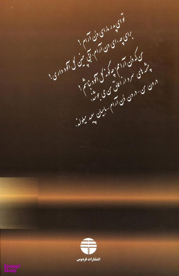 دن آرام دوره 4 جلدی