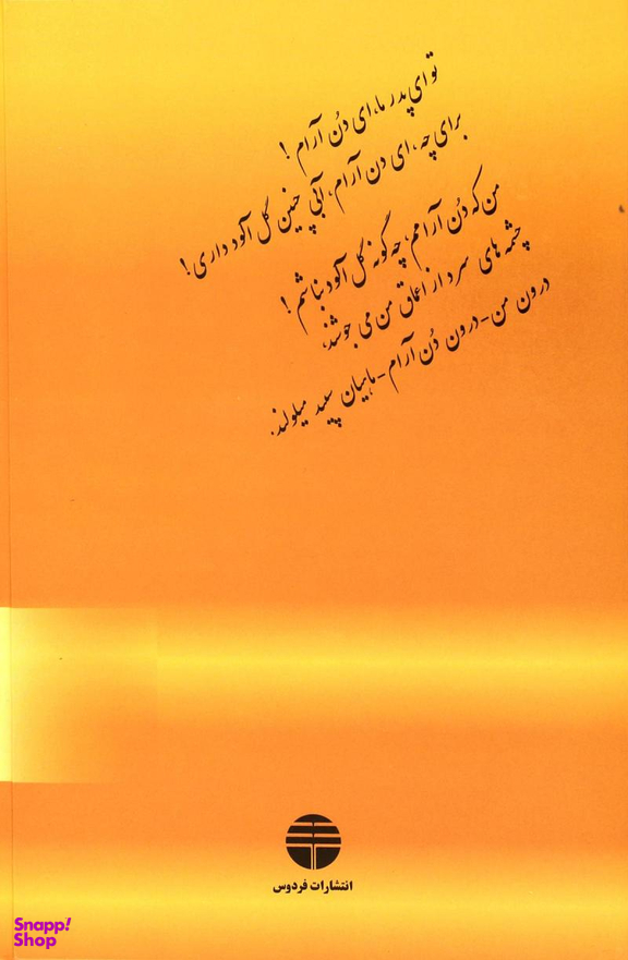 دن آرام دوره 4 جلدی