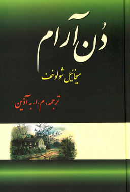 دن آرام دوره 4 جلدی