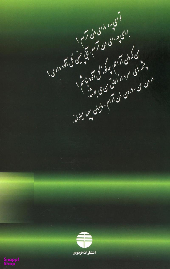 دن آرام دوره 4 جلدی
