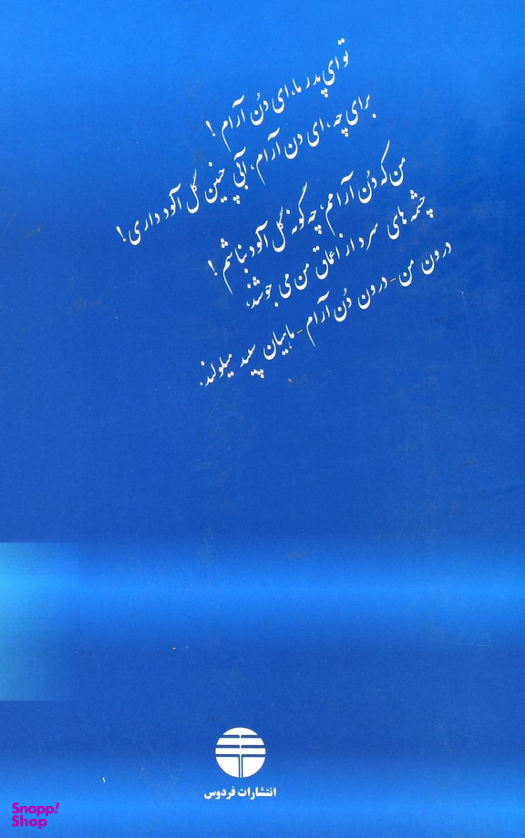 دن آرام دوره 4 جلدی