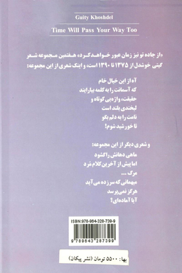 از جاده تو نیز زمان عبور خواهد کرد