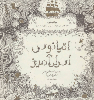 اقیانوس اسرار آمیز