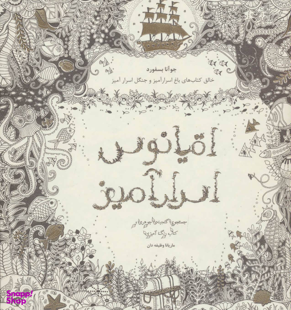 اقیانوس اسرار آمیز