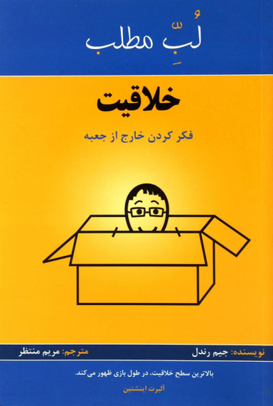 لب مطلب خلاقیت نشرپردیس آباریس