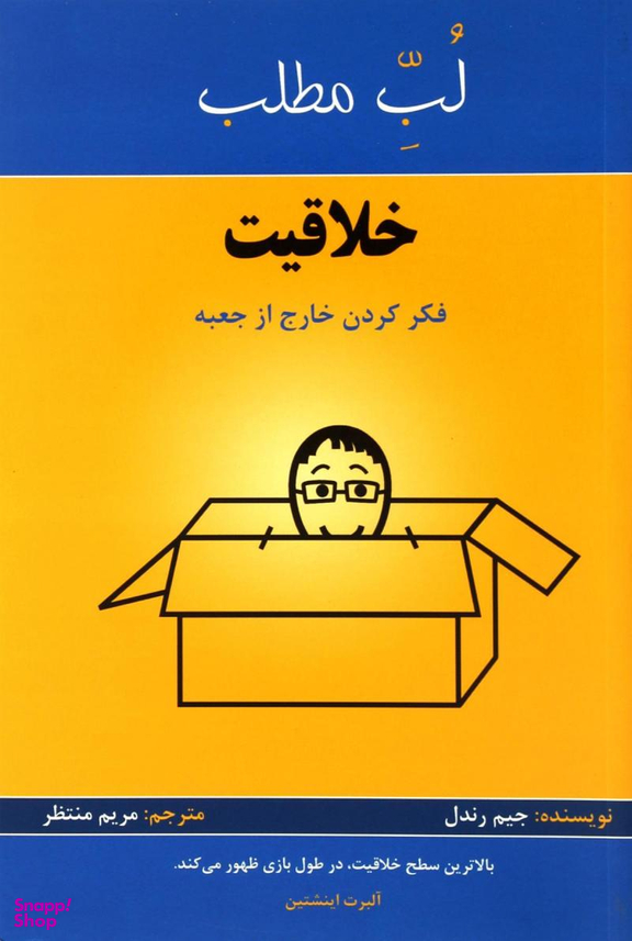 لب مطلب خلاقیت نشرپردیس آباریس