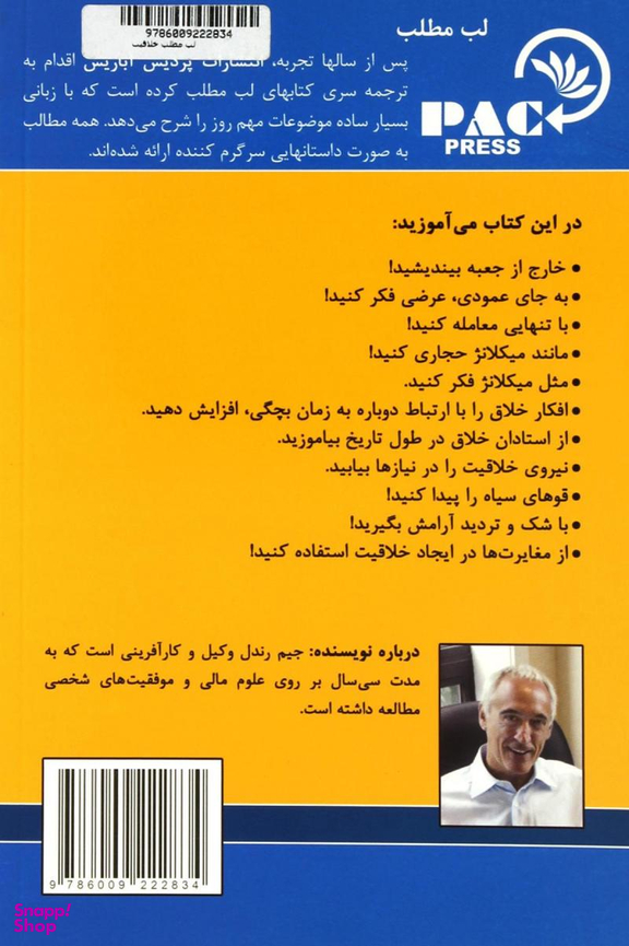 لب مطلب خلاقیت نشرپردیس آباریس