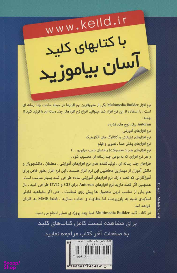 کلید مالتی مدیا بیلدر سی دی