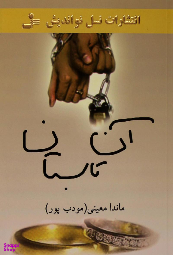آن تابستان