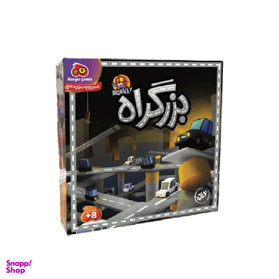 بازی فکری هوگر گیم (Houger Games) مدل بزرگراه