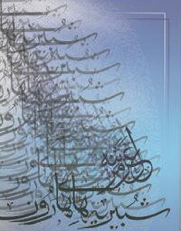 شبیریه های هارون