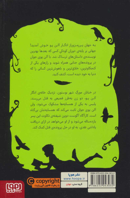 ادگار آلن پوی جوان 1 - راز جنایت خیابان مورگ