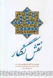 نقش نگار