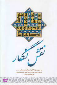 نقش نگار