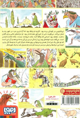 افلاطون های جوان - شورش اپیکتتوس
