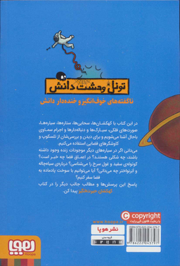 تونل وحشت دانش - کهکشان حیرت انگیز