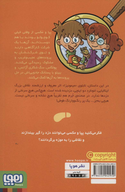 جویندگان سرنخ 3 - پرونده ی میمونیزا