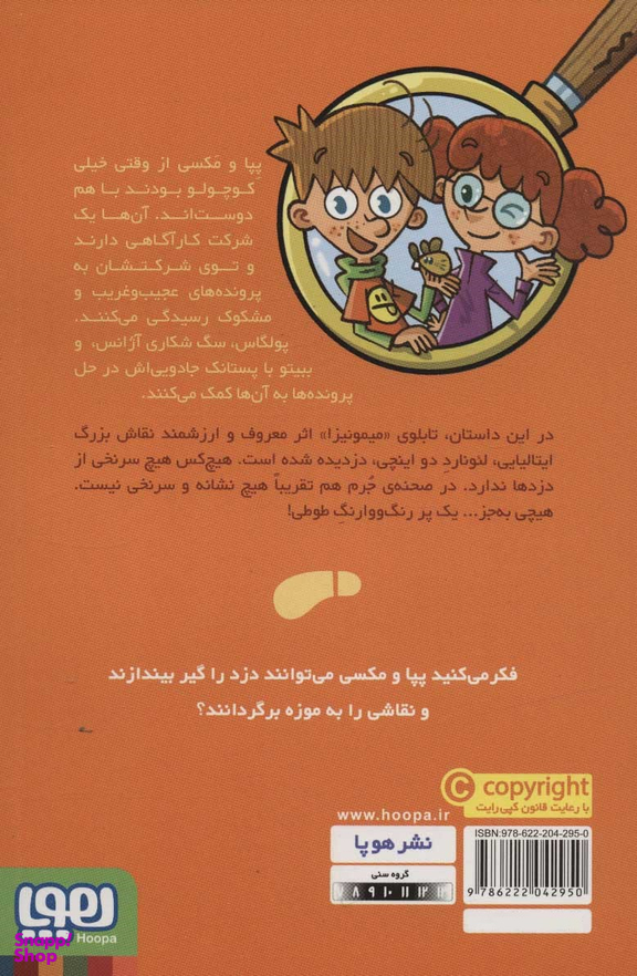 جویندگان سرنخ 3 - پرونده ی میمونیزا