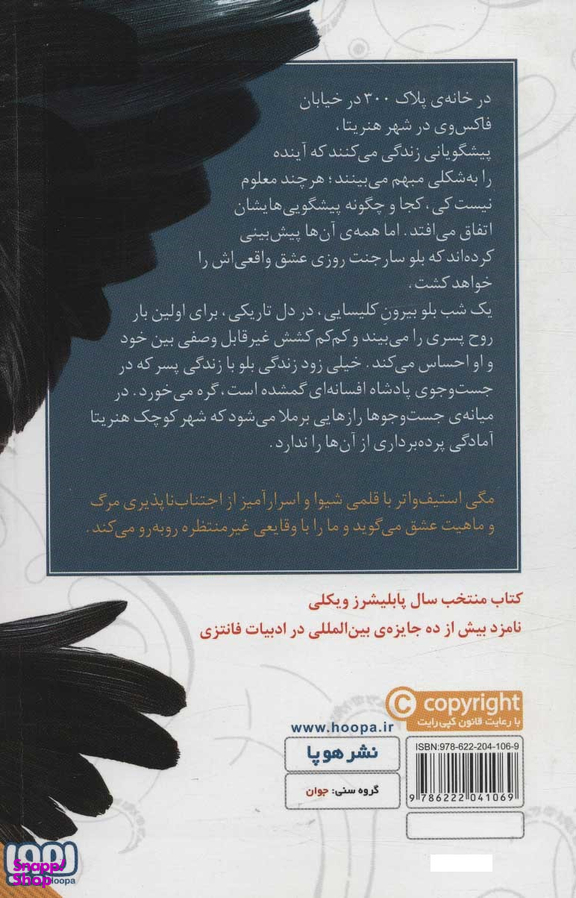 کتاب چرخه زاغ 1 - پیشگویی گلنداور اثر مگی استیف واتر نشر هوپا