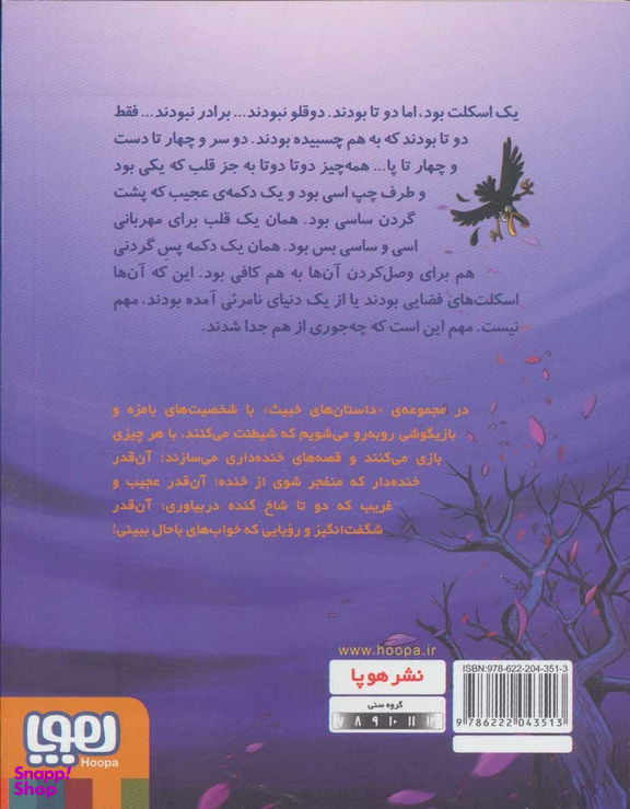 داستان های خبیث 2 - ساسی بی چشم و رو