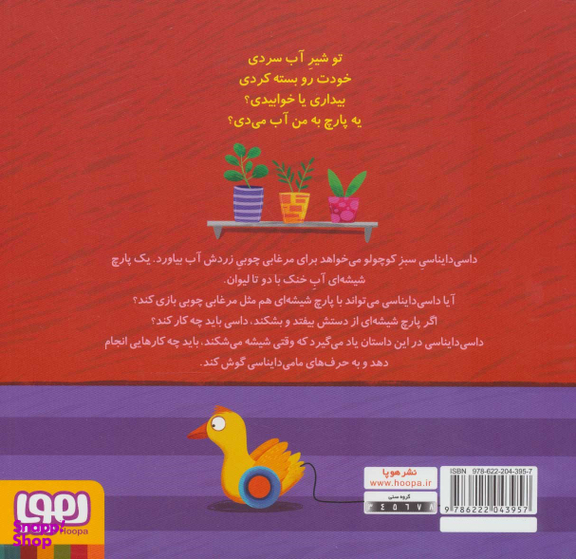 کتاب داسی دایناسی اثر ناصر کشاورز نشر هوپا