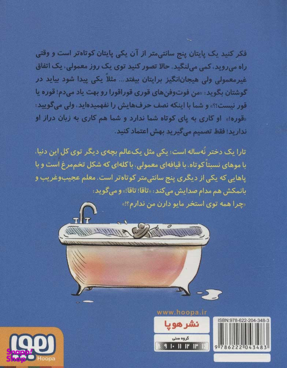 کله تخم مرغی و دوست زبان درازش