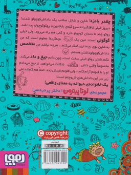 کتاب لوتاپیترمن، آخر عاقبت گربه بازی اثر آلیس پانترمولر نشر هوپا