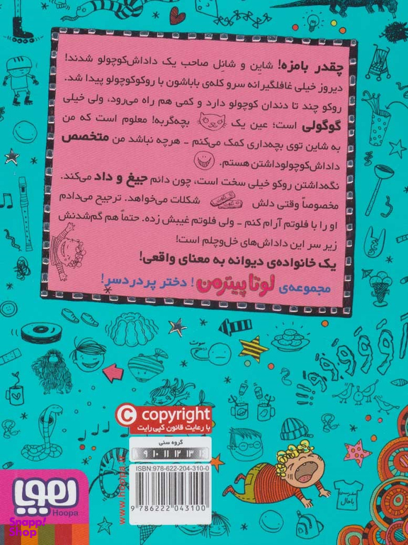 کتاب لوتاپیترمن، آخر عاقبت گربه بازی اثر آلیس پانترمولر نشر هوپا