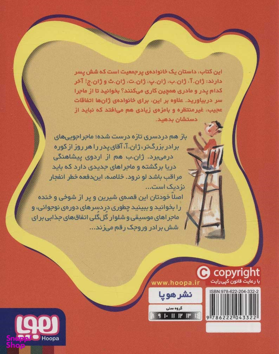 ماجراهای ژان و ژان و .. 5 - گل سرسبد