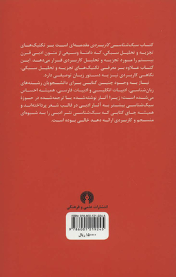 سبک شناسی کاربردی