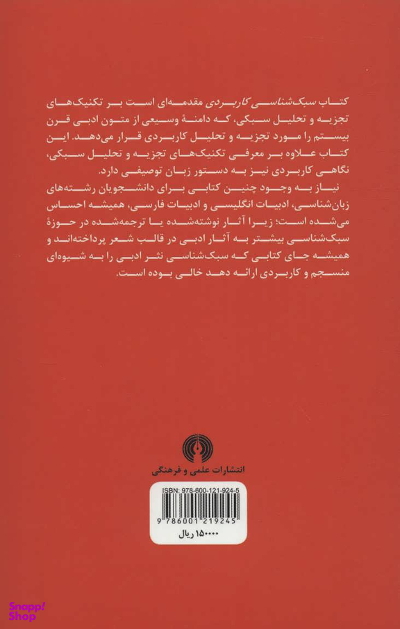 سبک شناسی کاربردی
