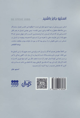 استیو جابز باشید