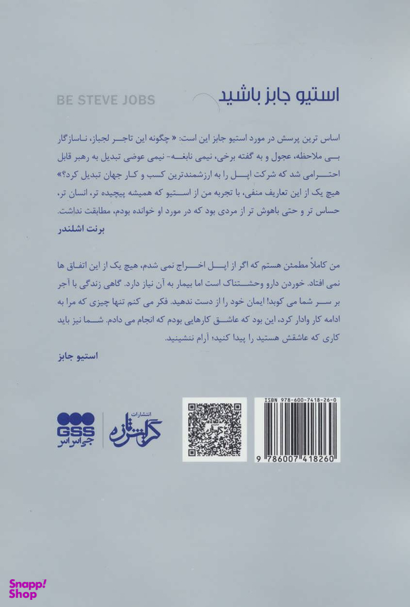 استیو جابز باشید