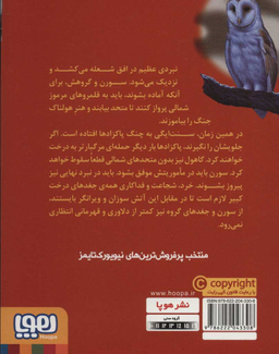 نگهبانان گاهول 6