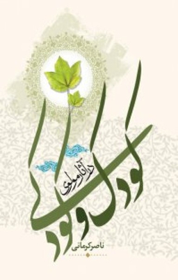کودک و کودکی در آثار مولوی
