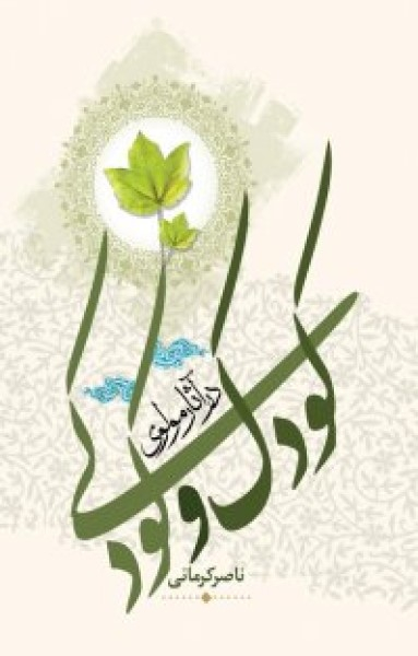 کودک و کودکی در آثار مولوی