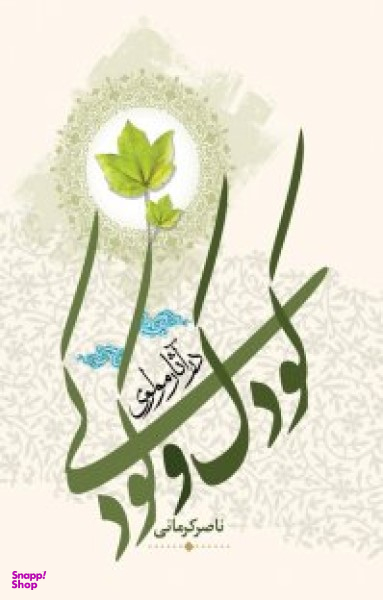 کودک و کودکی در آثار مولوی