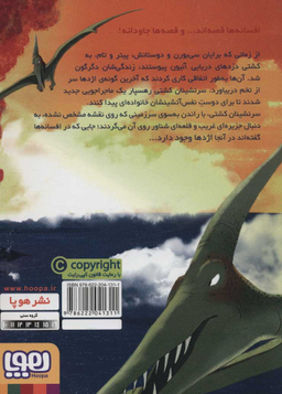 دزدان دریایی تصادفی 2- سفر به جزیره‌ی اژدها