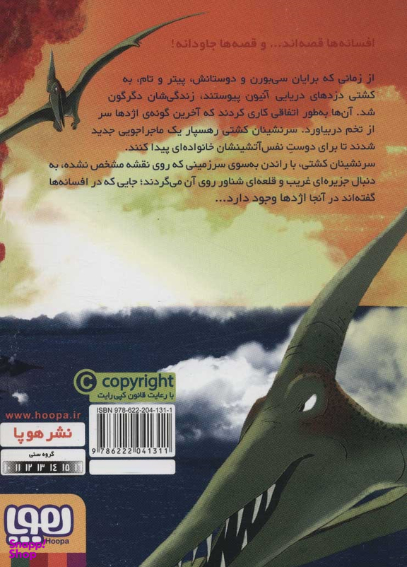 دزدان دریایی تصادفی 2- سفر به جزیره‌ی اژدها