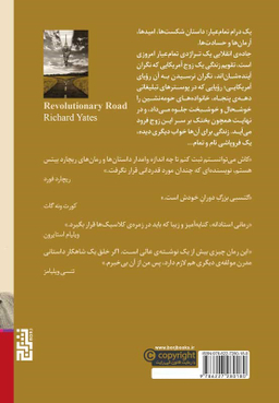 جاده ی انقلابی
